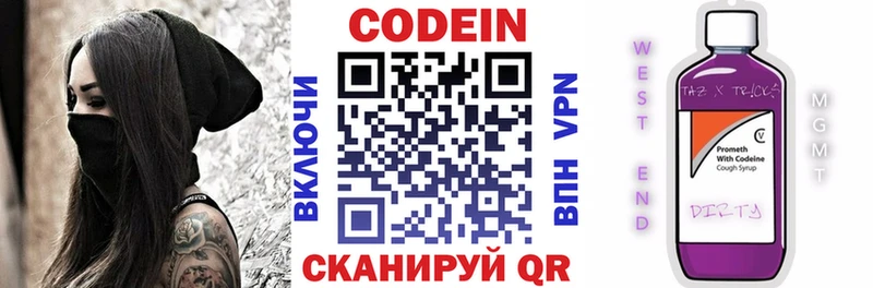 Кодеин напиток Lean (лин)  Приволжск 